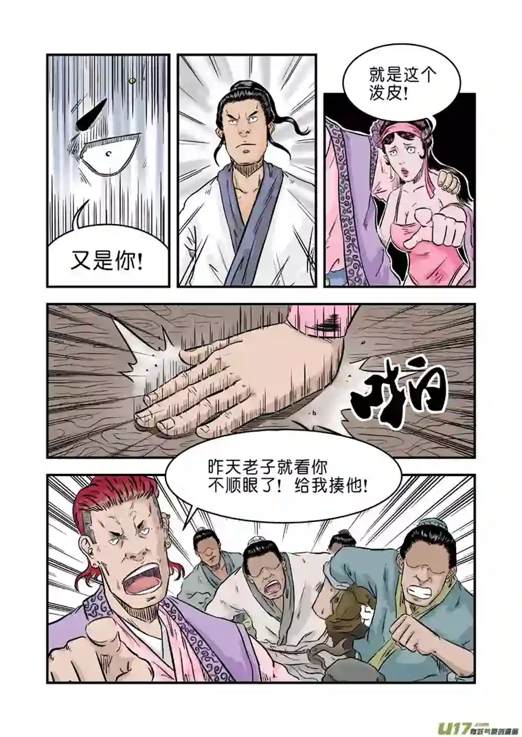 单禺玄言第一章 窈窕淑女（二）