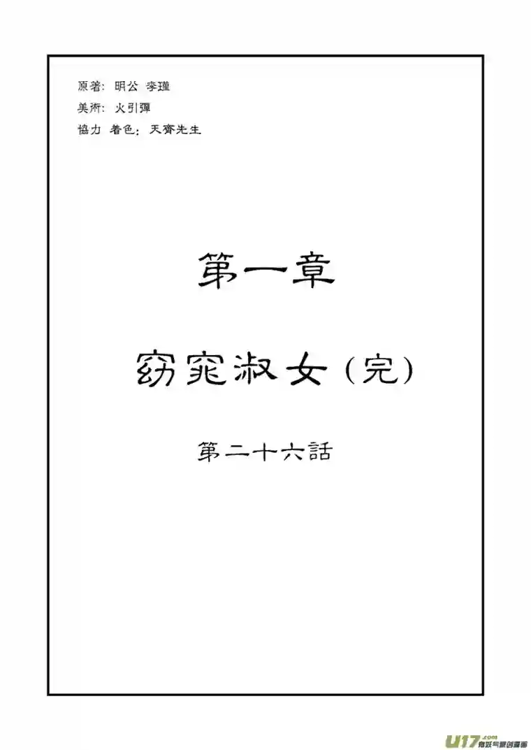 单禺玄言第一章 窈窕淑女（四）