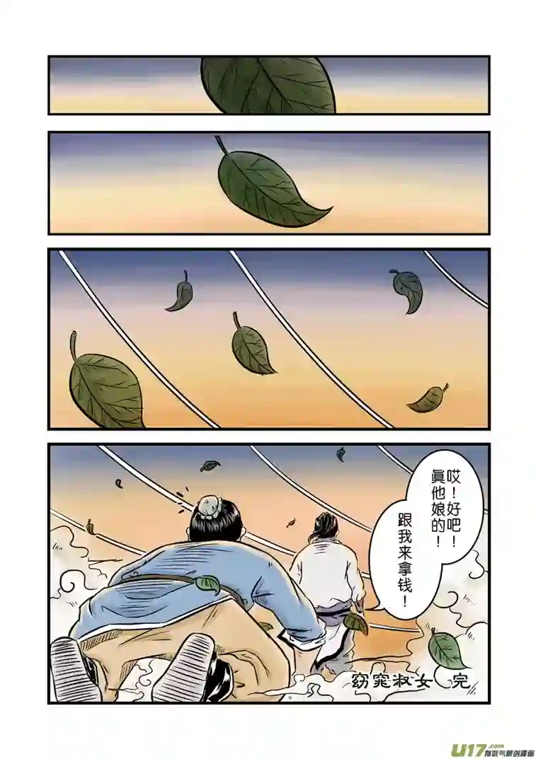 单禺玄言第一章 窈窕淑女（四）