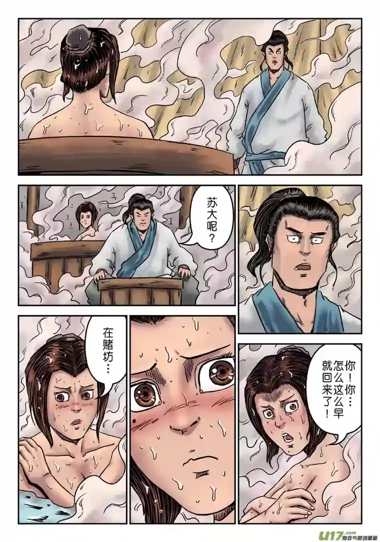 单禺玄言第一章 窈窕淑女（四）