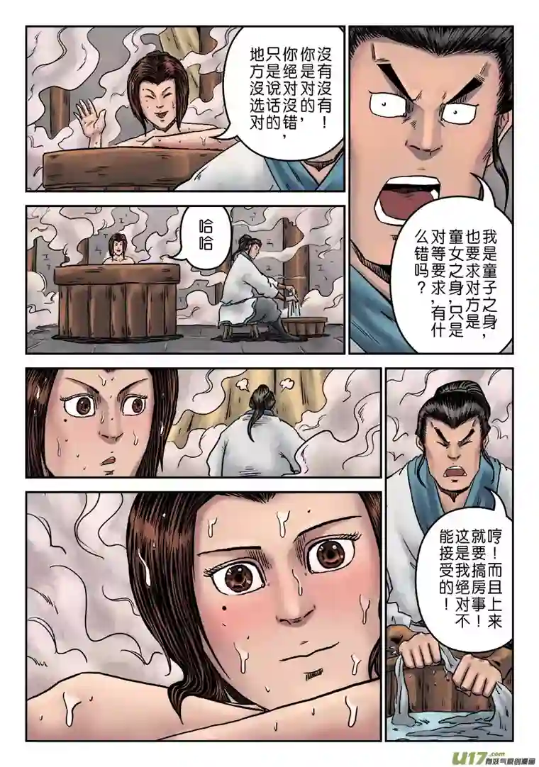 单禺玄言第一章 窈窕淑女（四）