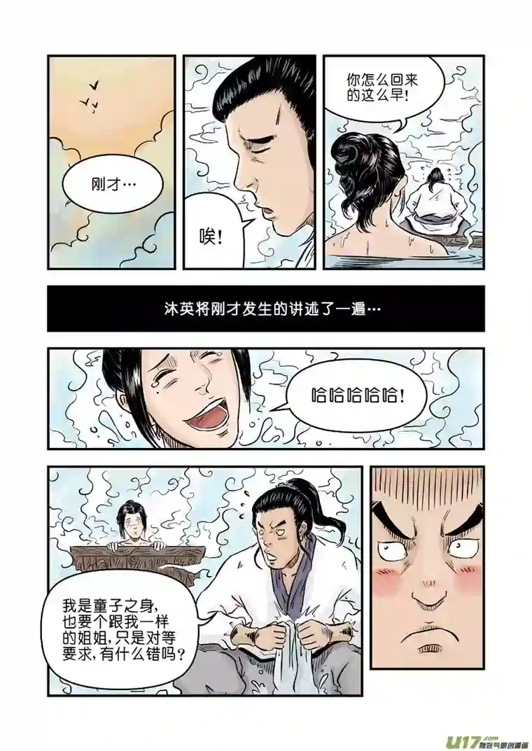 单禺玄言第一章 窈窕淑女（四）