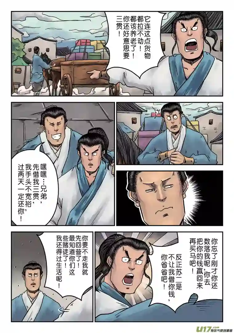 单禺玄言第一章 窈窕淑女（四）