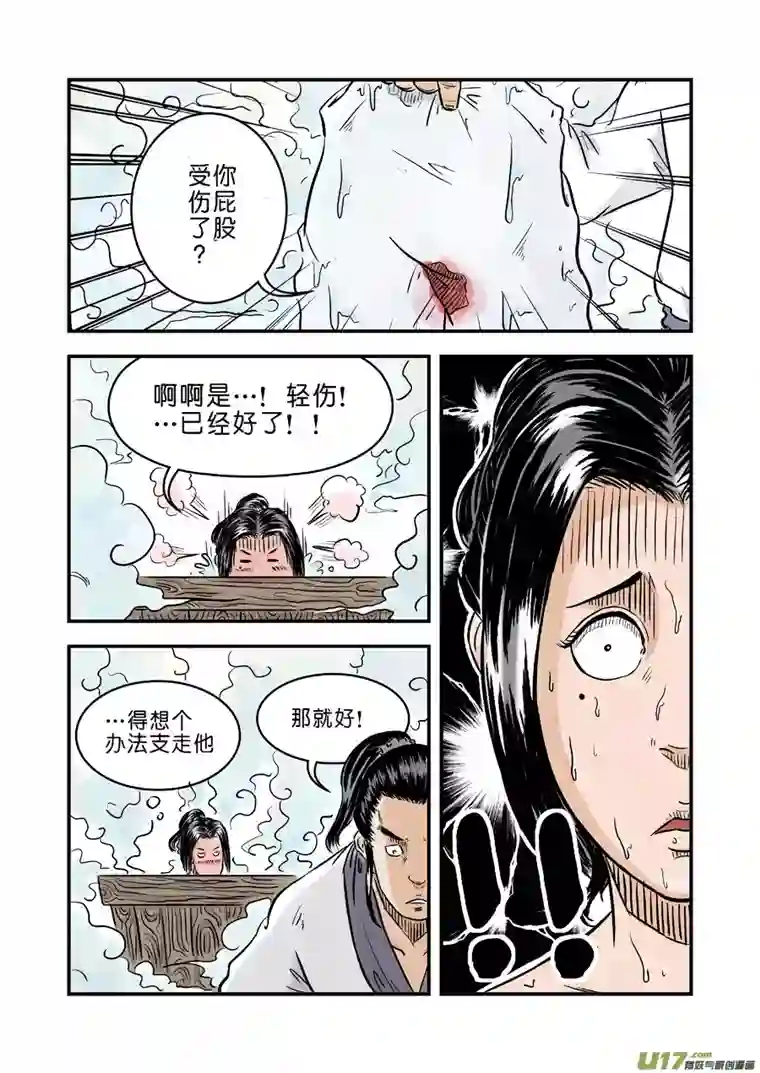 单禺玄言第一章 窈窕淑女（四）