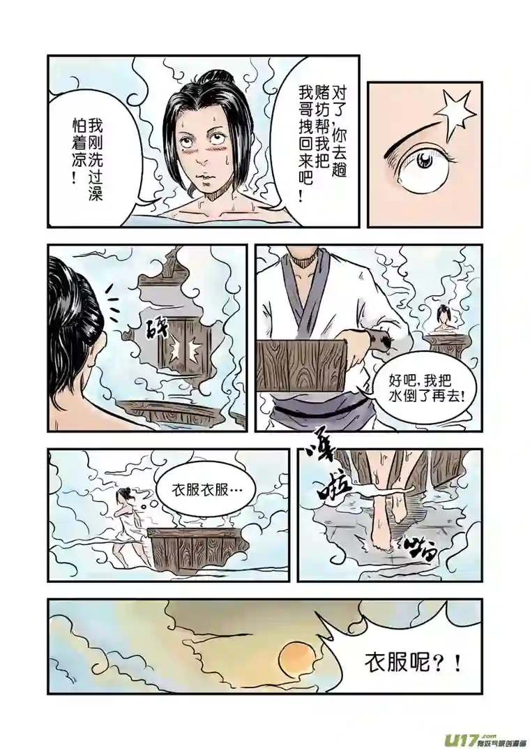 单禺玄言第一章 窈窕淑女（四）