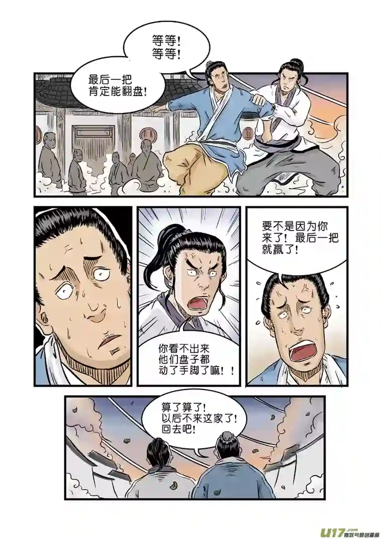 单禺玄言第一章 窈窕淑女（四）