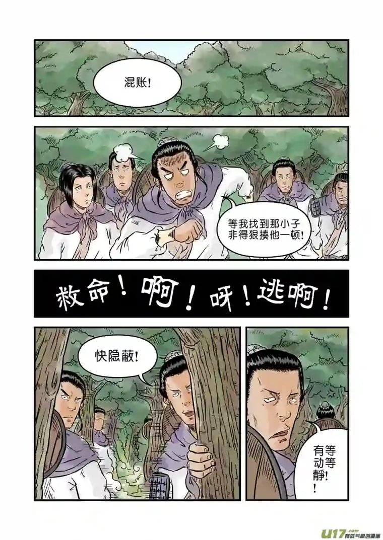 单禺玄言第一章 青龙出世（三）