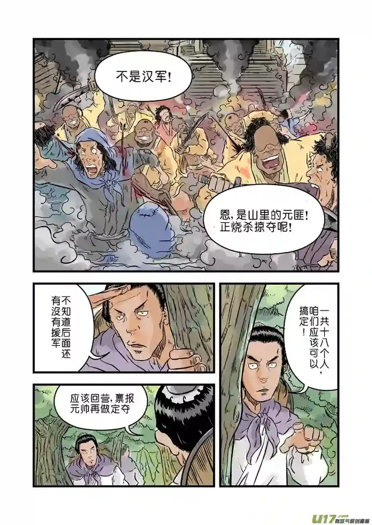 单禺玄言第一章 青龙出世（三）