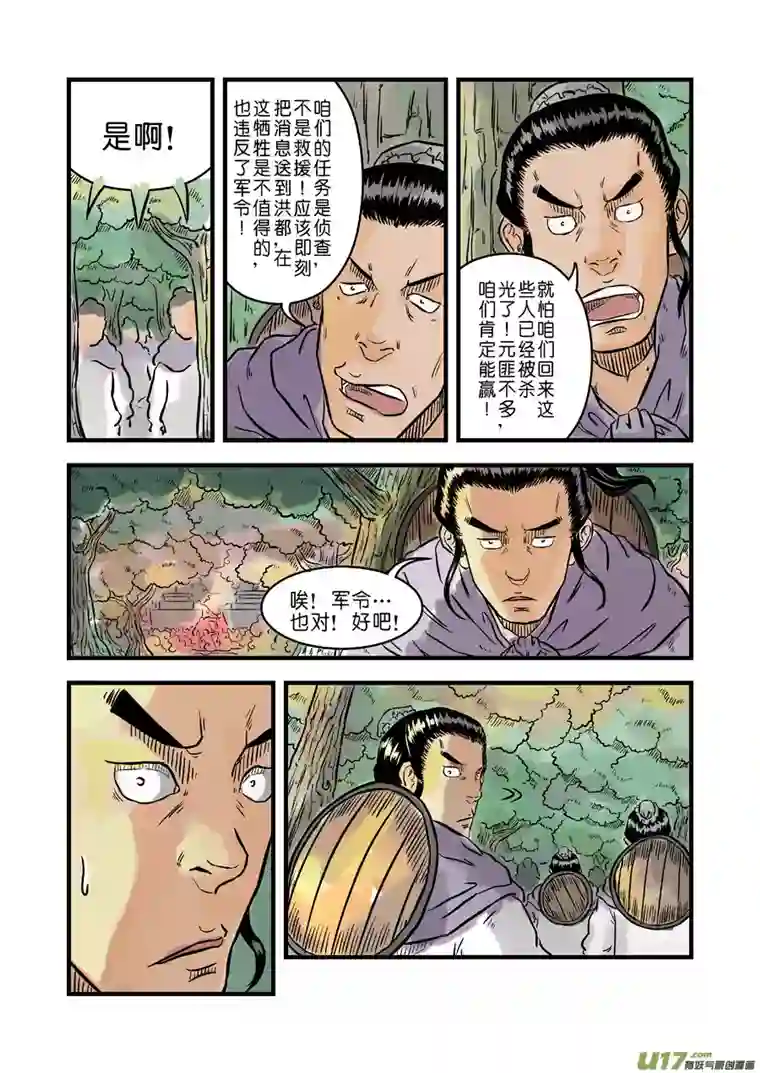 单禺玄言第一章 青龙出世（三）