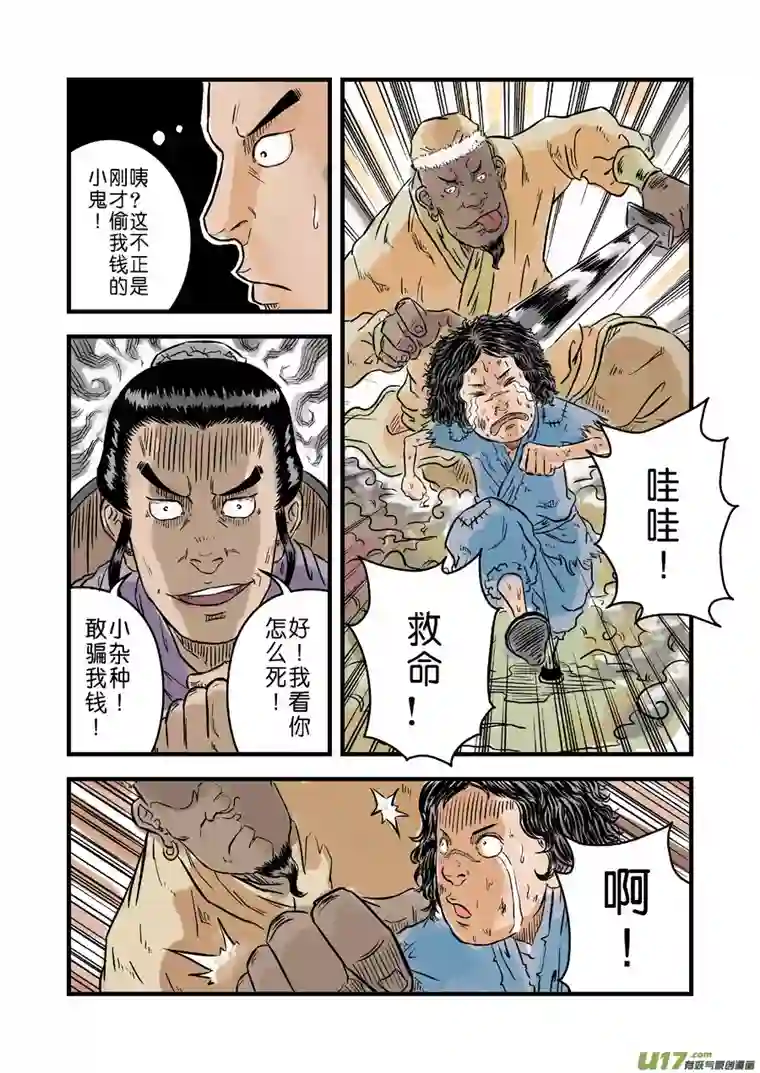 单禺玄言第一章 青龙出世（三）