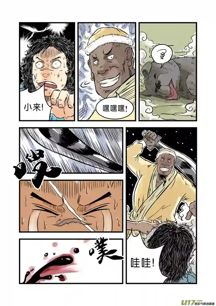 单禺玄言第一章 青龙出世（三）