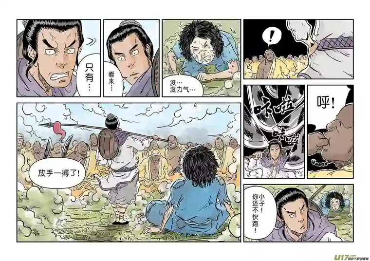 单禺玄言第一章 青龙出世（三）