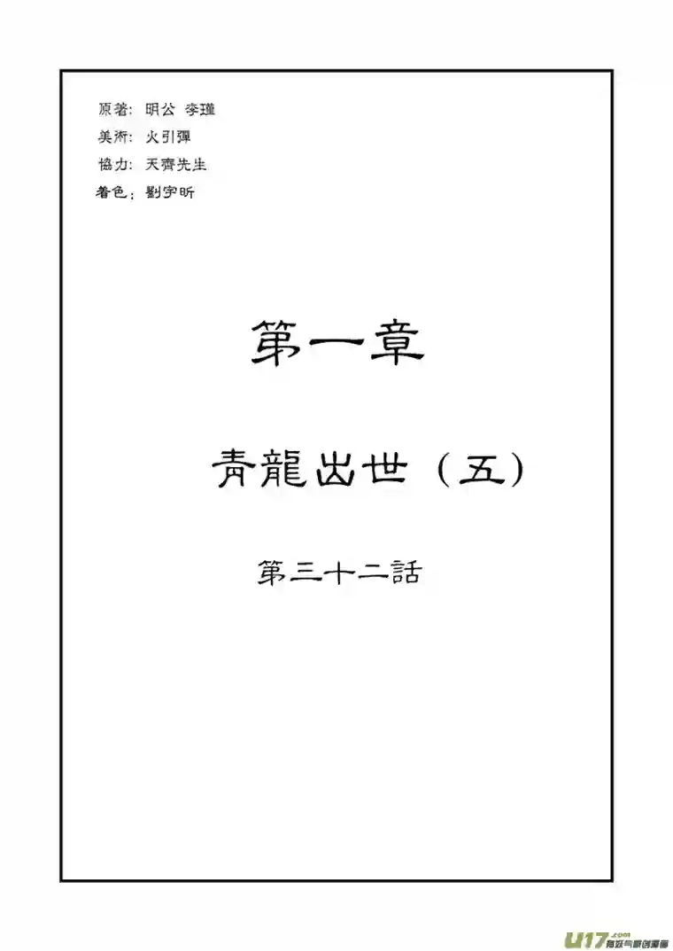 单禺玄言第一章 青龙出世（五）