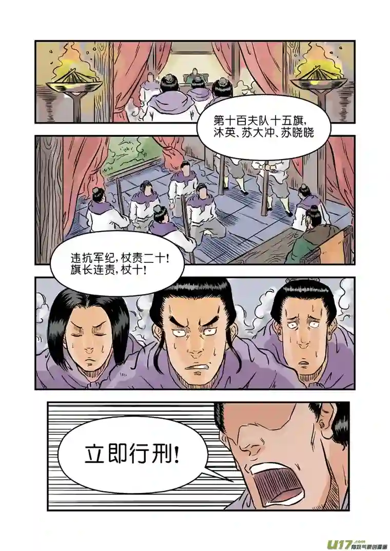 单禺玄言第一章 青龙出世（五）