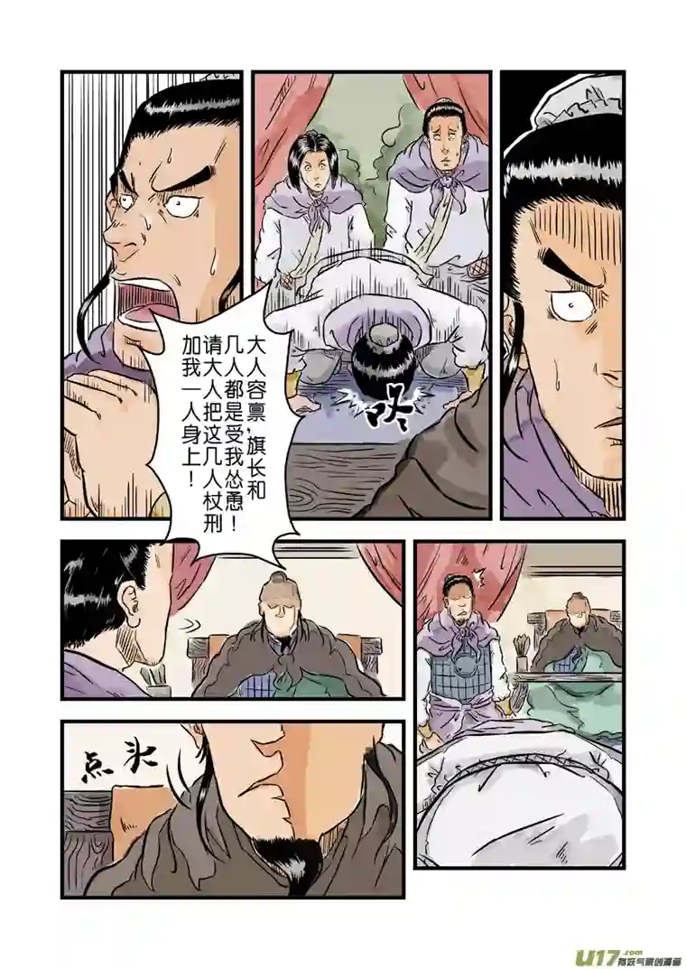 单禺玄言第一章 青龙出世（五）