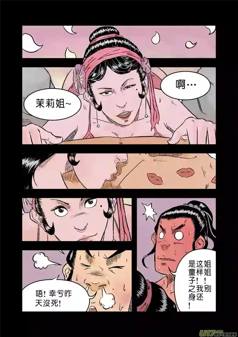 单禺玄言第一章 青龙出世（五）