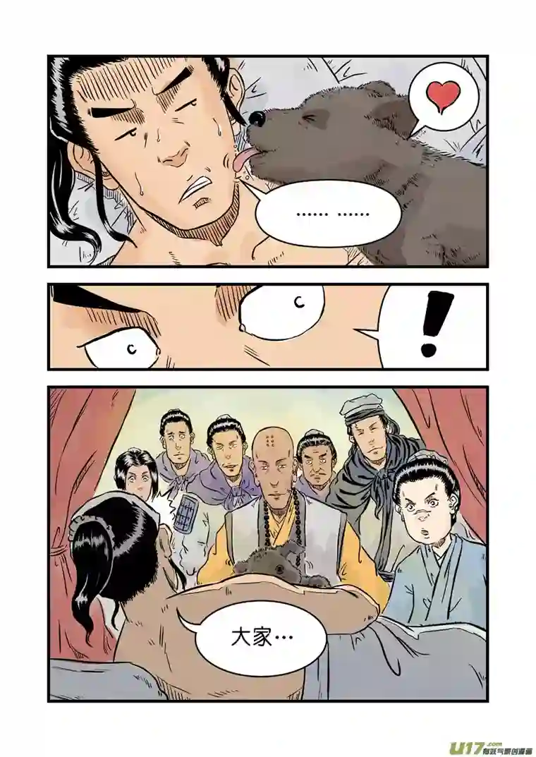 单禺玄言第一章 青龙出世（五）