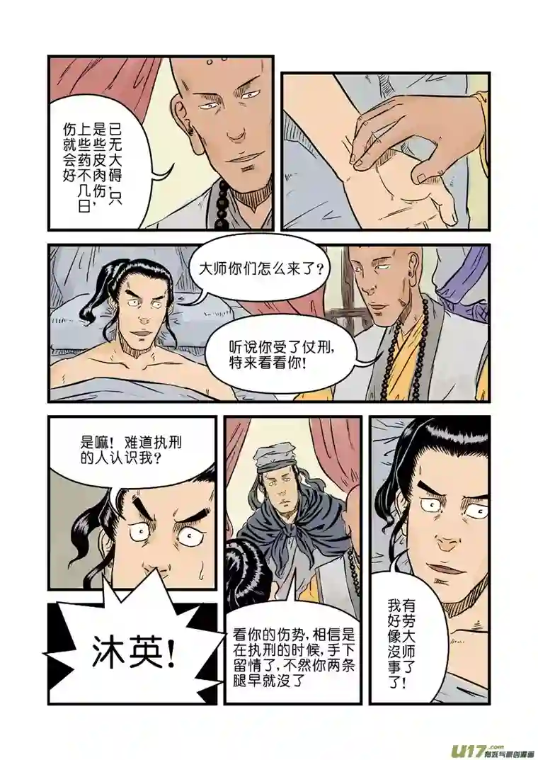 单禺玄言第一章 青龙出世（五）