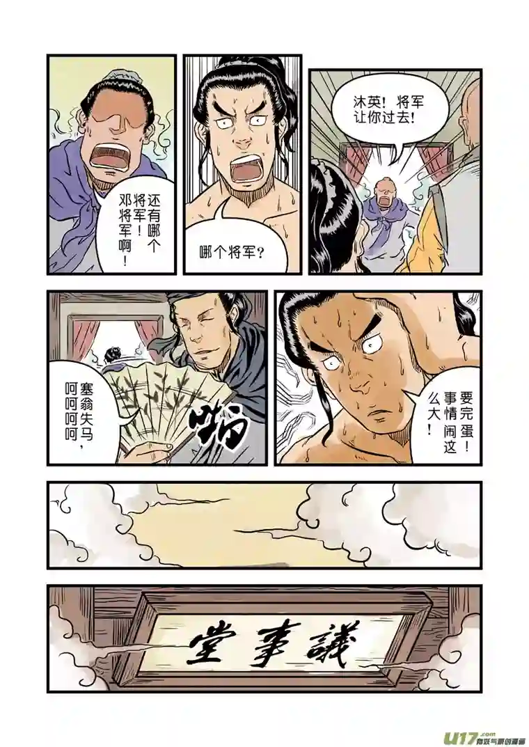 单禺玄言第一章 青龙出世（五）