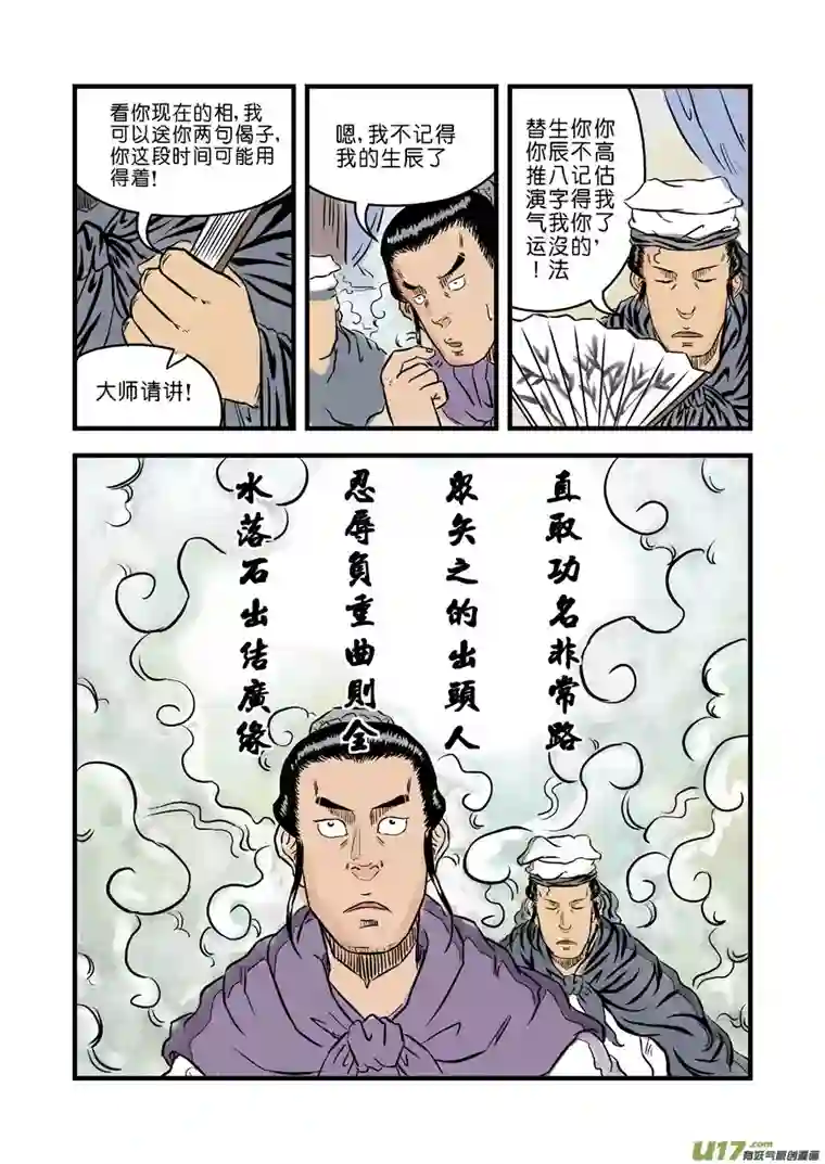 单禺玄言第一章 完结