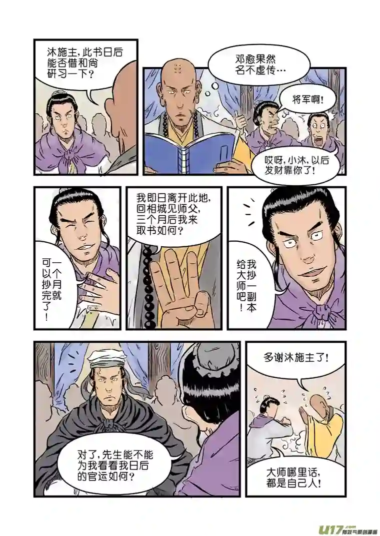 单禺玄言第一章 完结