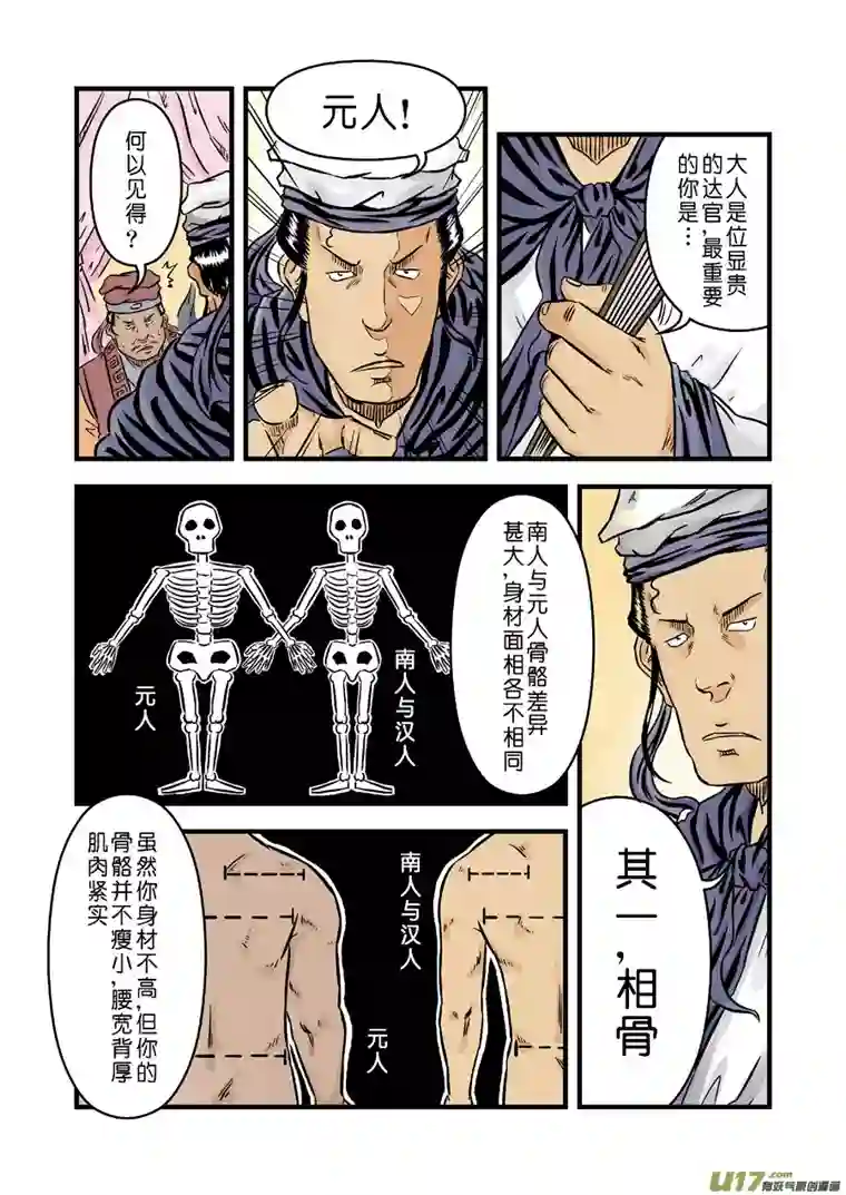 单禺玄言第二章 麻衣相法（二）