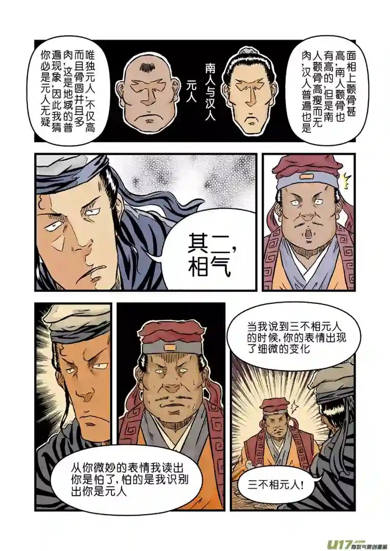 单禺玄言第二章 麻衣相法（二）