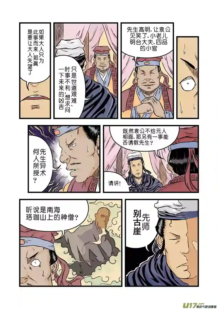 单禺玄言第二章 麻衣相法（二）