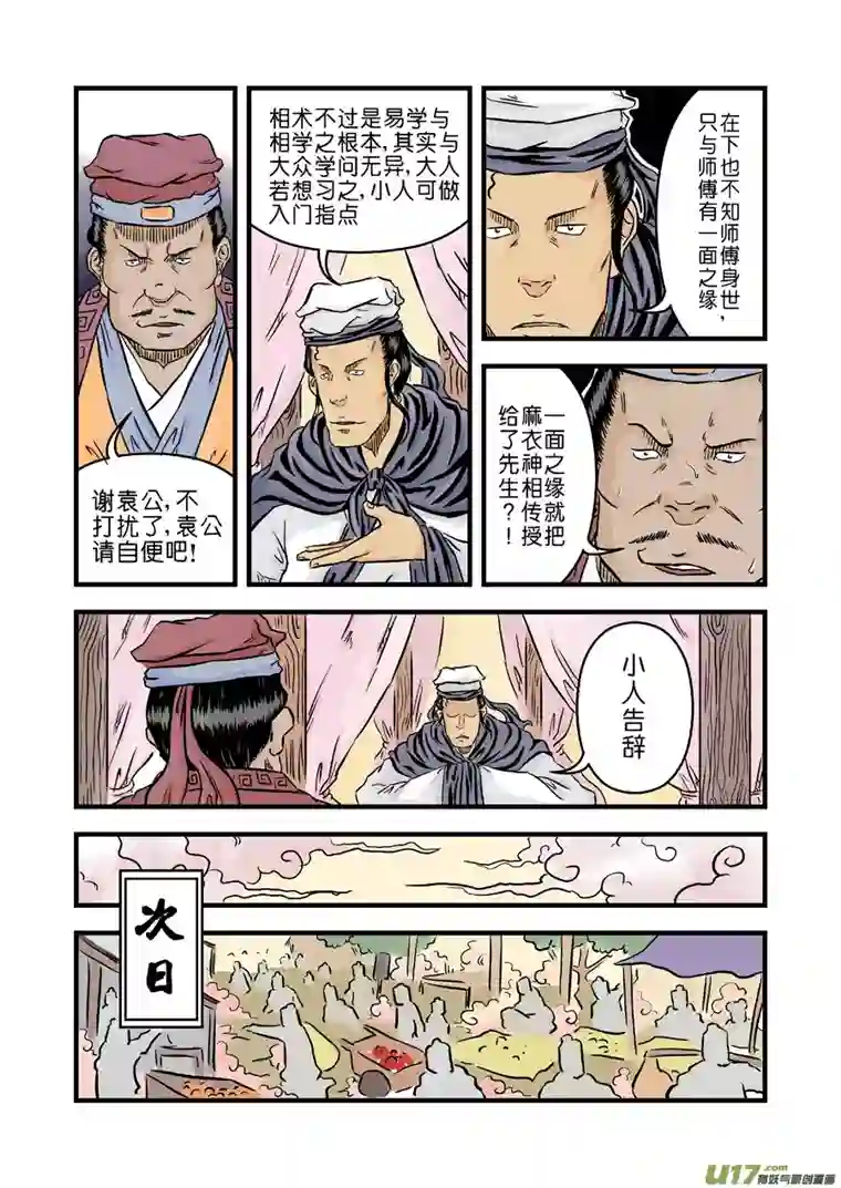 单禺玄言第二章 麻衣相法（二）