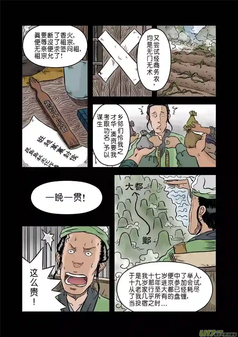 单禺玄言第二章 麻衣相法（三）