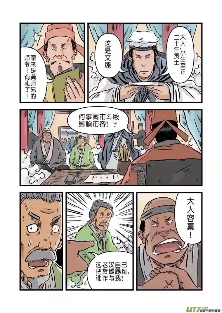 单禺玄言第二章 麻衣相法（三）