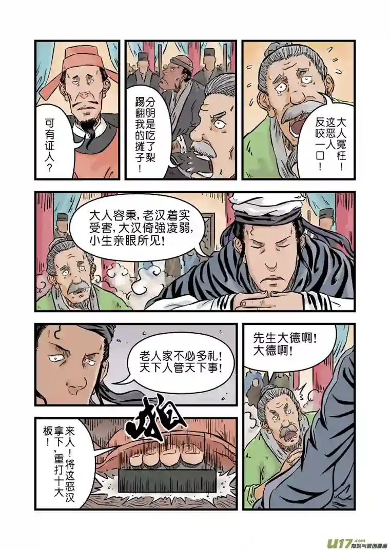 单禺玄言第二章 麻衣相法（三）