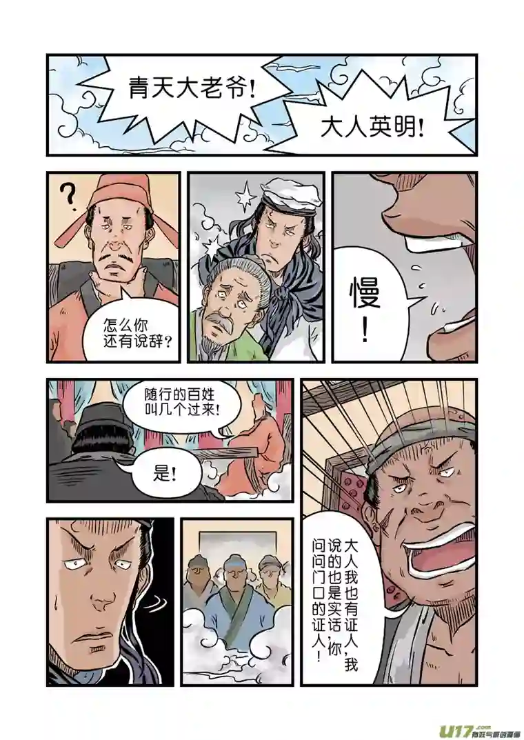 单禺玄言第二章 麻衣相法（三）