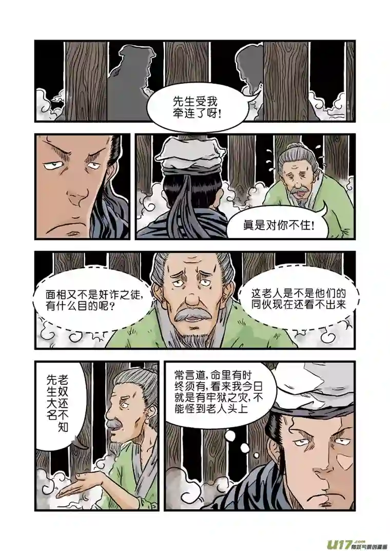 单禺玄言第二章 麻衣相法（三）