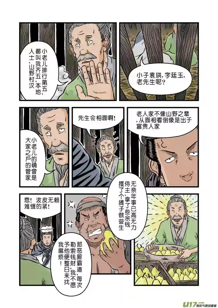 单禺玄言第二章 麻衣相法（三）