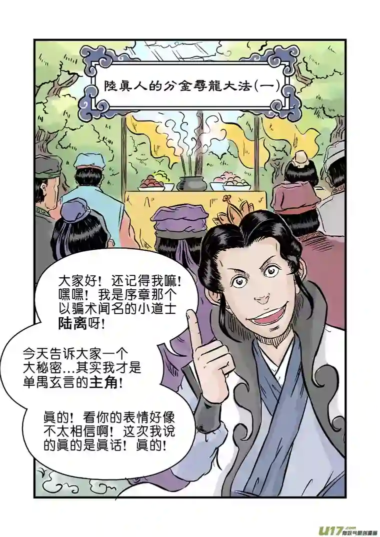 单禺玄言第二章 麻衣相法（完）