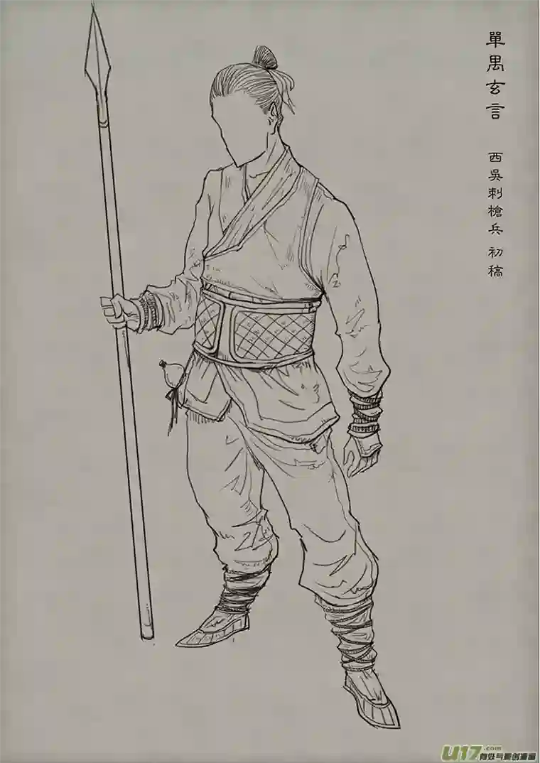 单禺玄言第二章 设定篇（二）