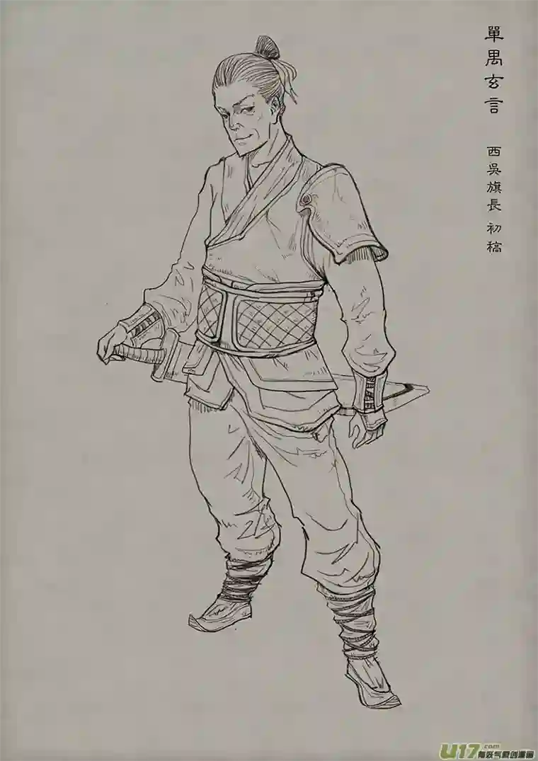 单禺玄言第二章 设定篇（二）