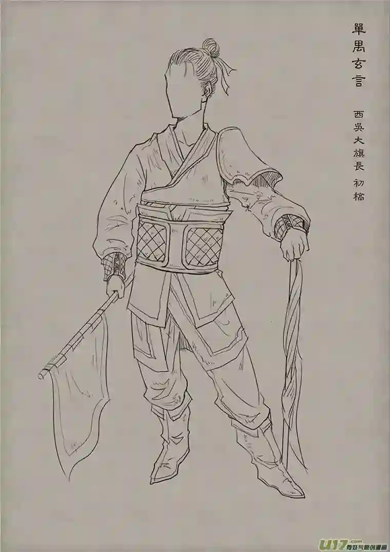单禺玄言第二章 设定篇（二）