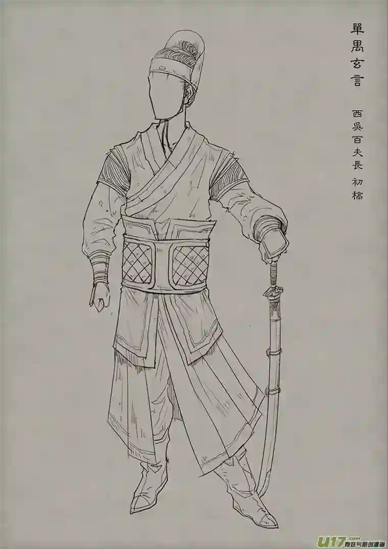 单禺玄言第二章 设定篇（二）