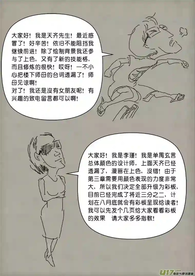 单禺玄言第二章 设定篇（二）
