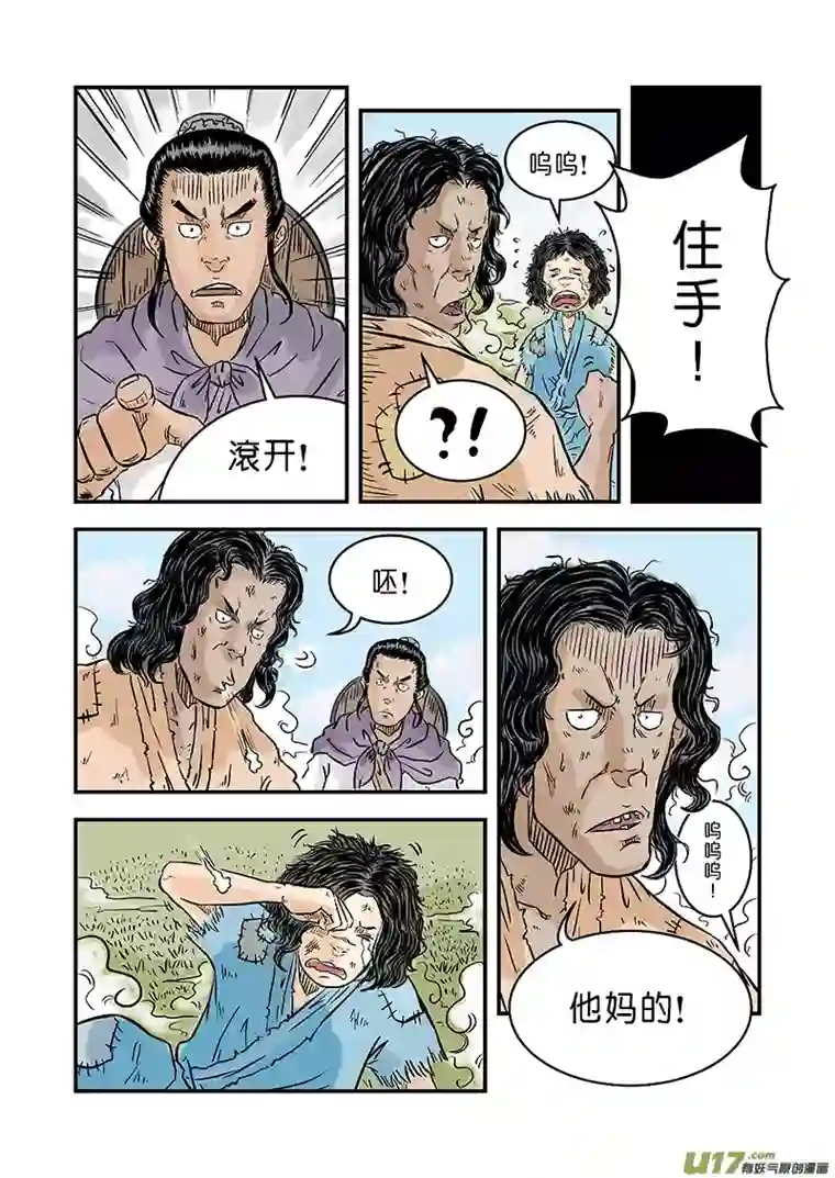 单禺玄言第二章 设定篇（二）