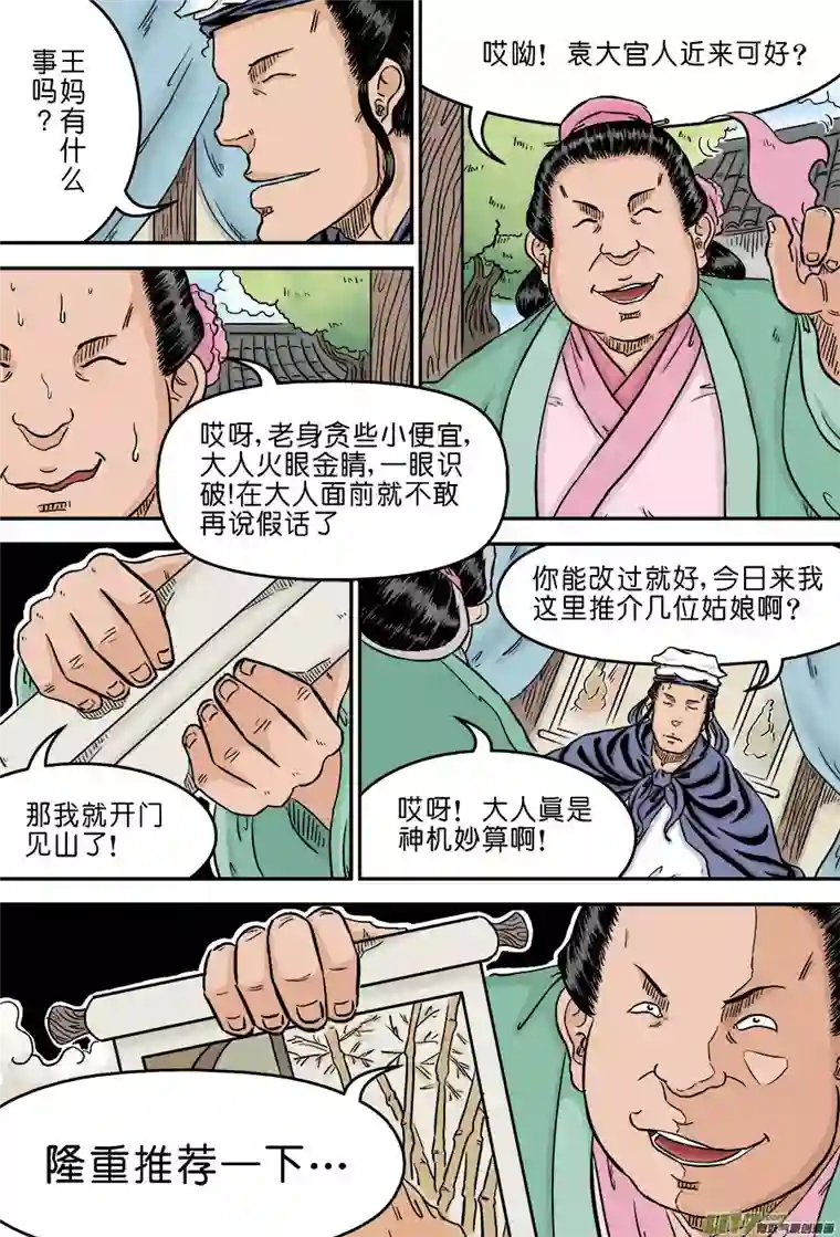 单禺玄言第二章 男大当婚（二）