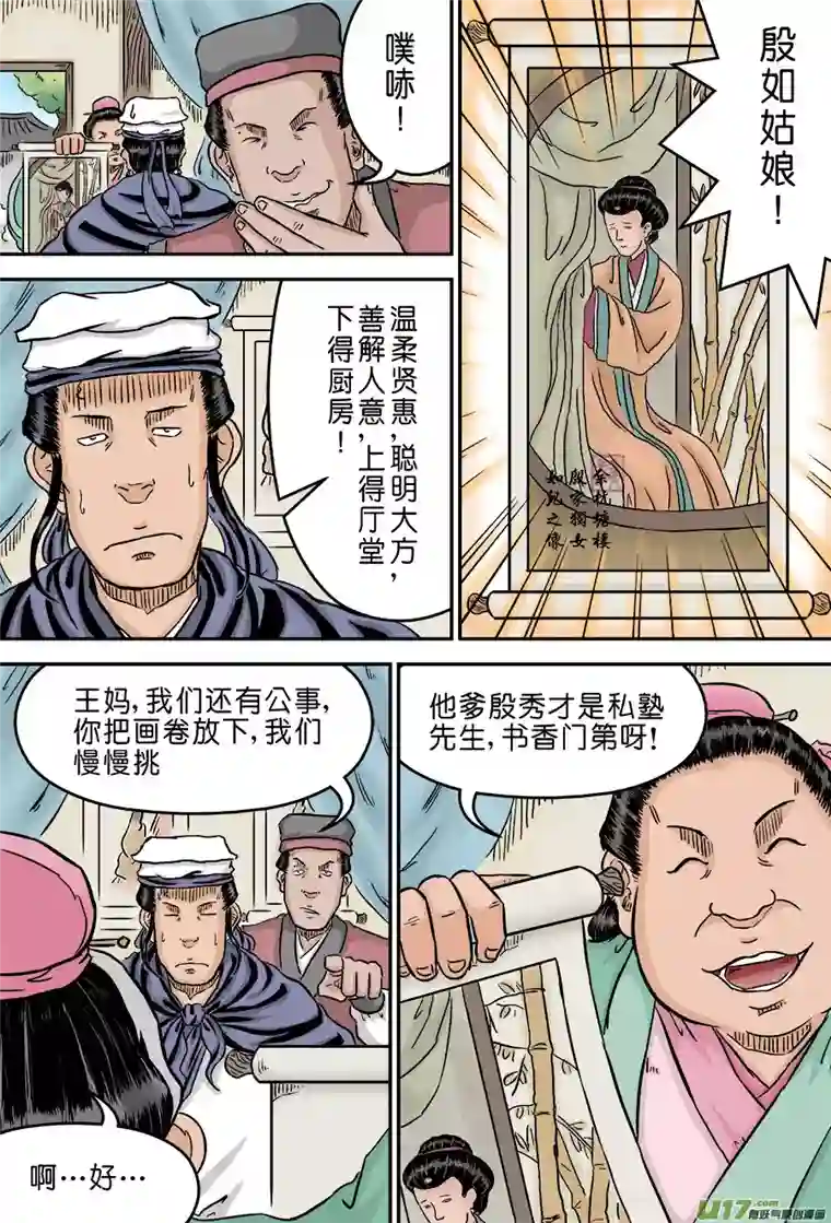 单禺玄言第二章 男大当婚（二）