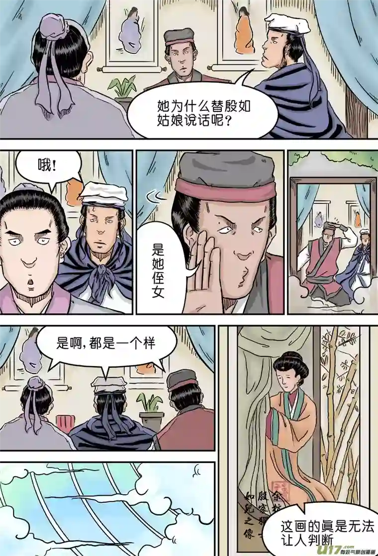 单禺玄言第二章 男大当婚（二）