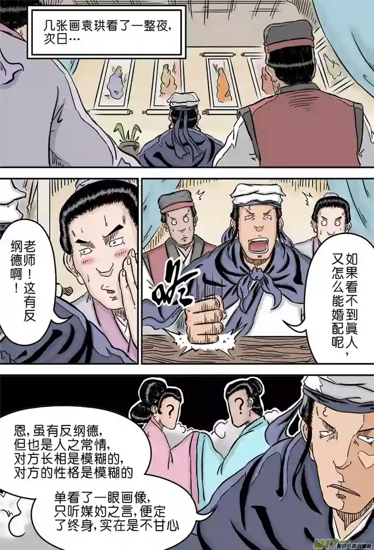 单禺玄言第二章 男大当婚（二）