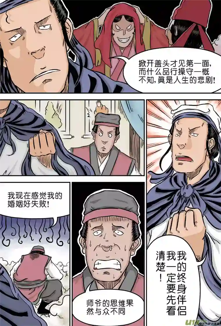 单禺玄言第二章 男大当婚（二）