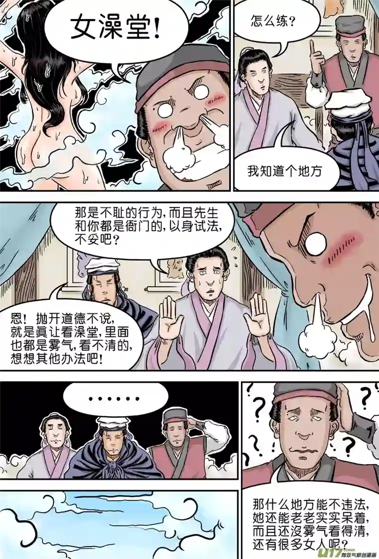 单禺玄言第二章 男大当婚（二）