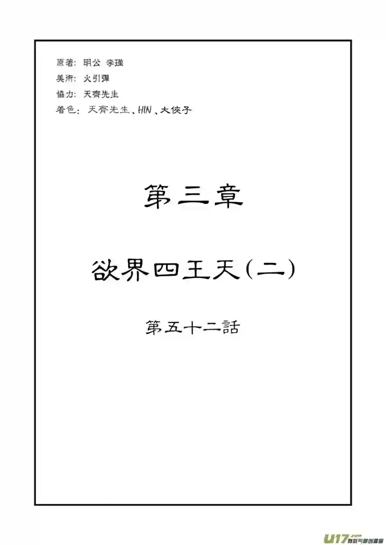 单禺玄言第三章 欲界四王天（二）