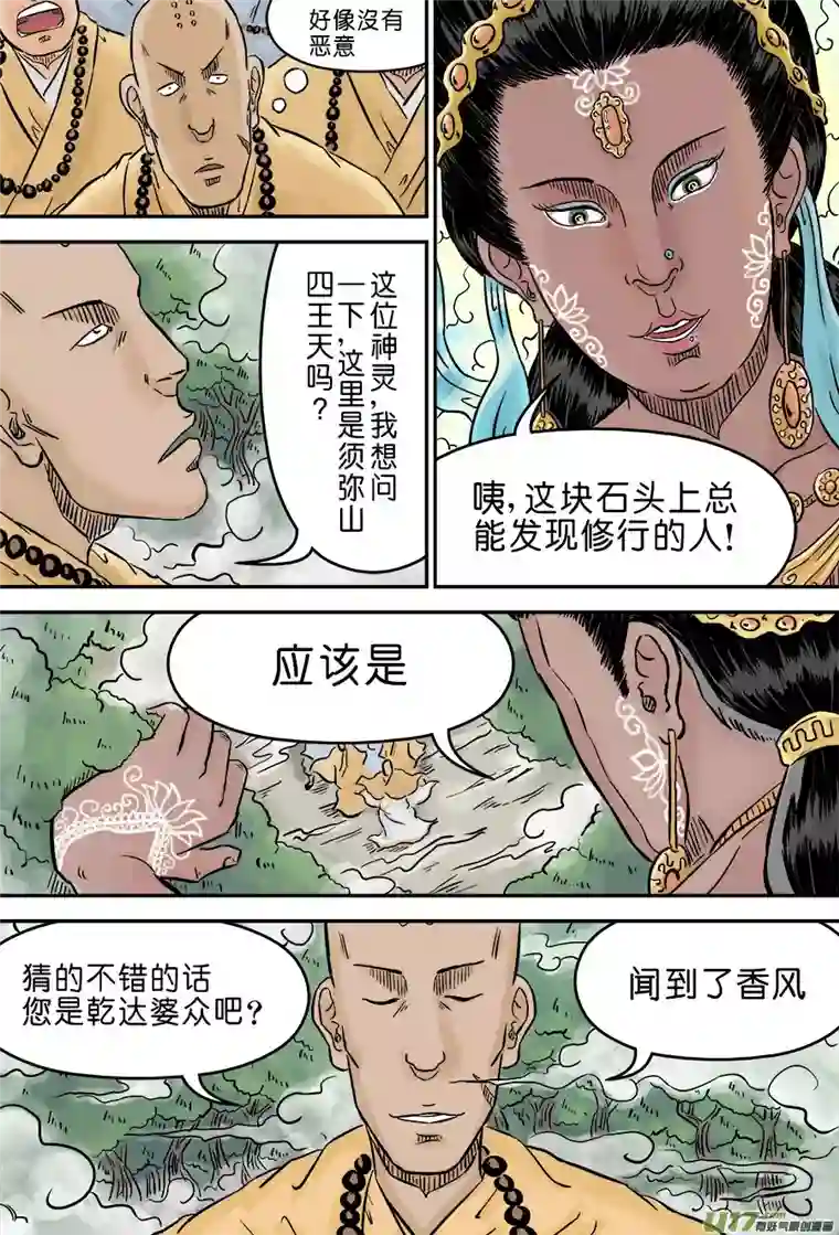 单禺玄言第三章 欲界四王天（二）